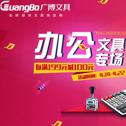 广博办公文具 专场促销