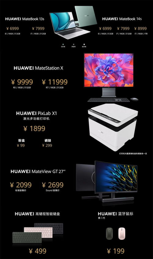 华为发布智慧办公新品,余承东 鸿蒙用户已破亿