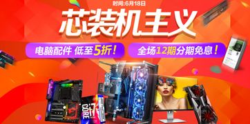 京东电脑办公2分50秒破亿 两小时销额破8亿