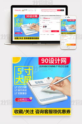 通用简约节日促销图书音像办公用品手写板主图直通车图图片素材下载