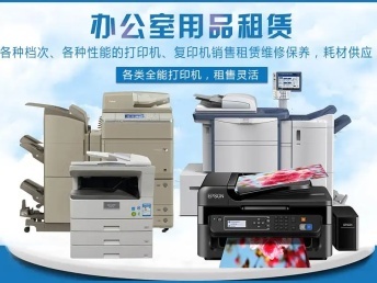 无锡惠山出租打印机复印机电话 理光打印机出租