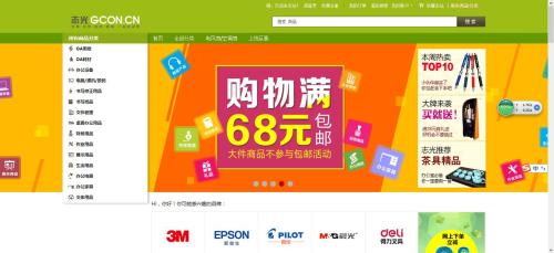 怎么做好办公用品