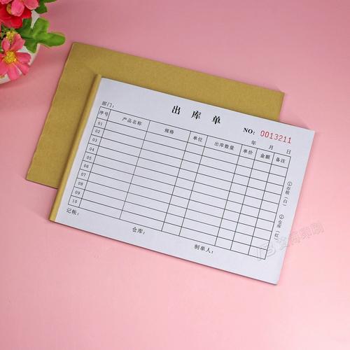 通用产品销售出库单二三联定制仓库商品材料成品出库表格办公用品