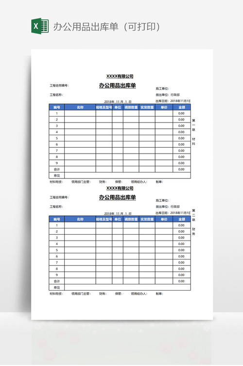 办公用品出库单(可打印) - 当图网