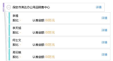 保定市英达办公用品销售中心