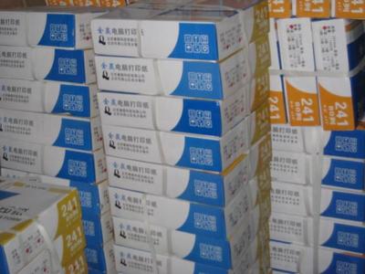 北京全赢办公用纸系列:高级电脑打印纸241-1 - 临沂全赢纸制品销售公司