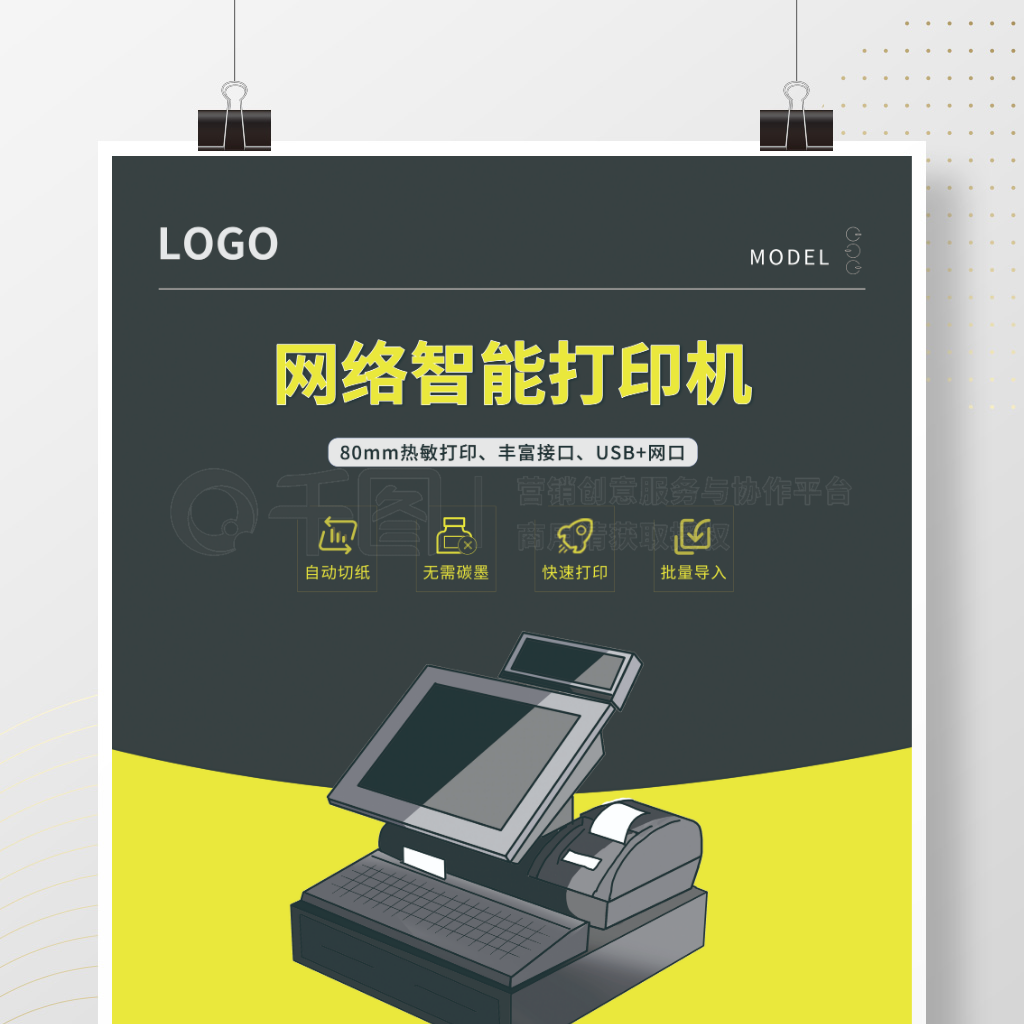 办公用品工业打印机产品宣传海报矢量图免费下载_psd格式_3544像素_编号44033437
