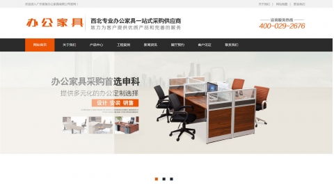 营销企业办公家居家具产品类织梦模板 带手机端