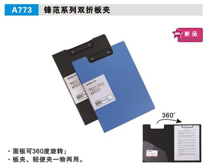 齐心 锋范A4双折式板夹(竖式)文件夹 资料夹 A773
